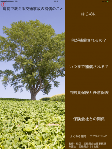 交通事故の保険と補償を学ぶ