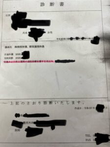 診断書