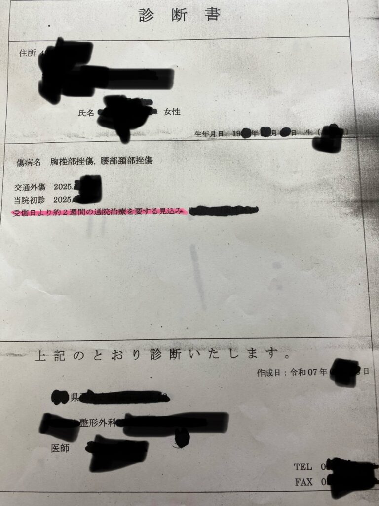 診断書